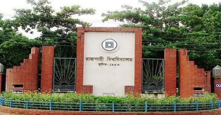 রাজশাহী বিশ্ববিদ্যালয়